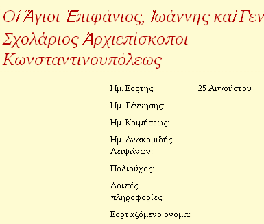 http://www.synaxarion.gr/gr/sid/457/sxsaintinfo.aspx