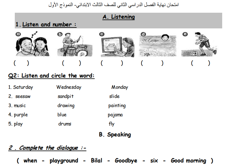 نماذج اختبار لنهاية الفصل الثاني في اللغة الانجليزية للصف الثالث