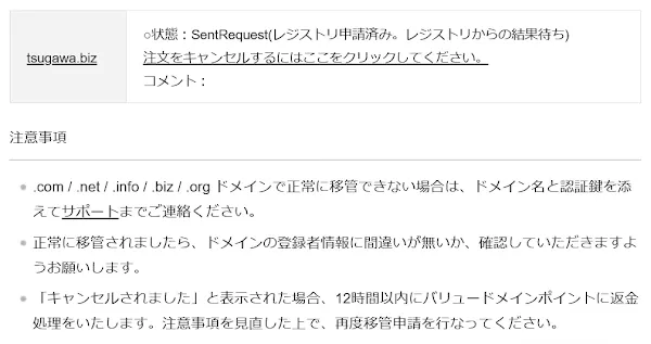 バリュードメイン：レジストリ申請済み