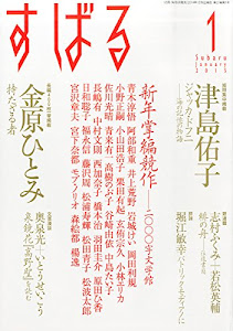 すばる2015年1月号