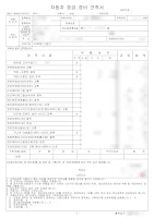 사고발생-5일째(월)-3-2자동차점검정비견적서1-정비소