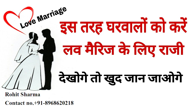 How vashikaran can make your parents agree for love marriage in inter-caste 