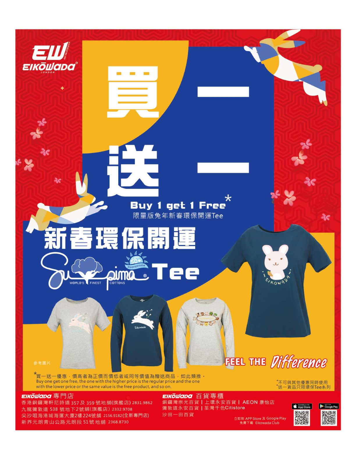 Eikowada: 新春環保開運Tee 買一送一