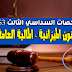 تلخيص قانون الميزانية ، المالية العامة السداسي الثالث | القانون المغربي تلخيص قانون الميزانية ، المالية العامة السداسي الثالث | القانون المغربي