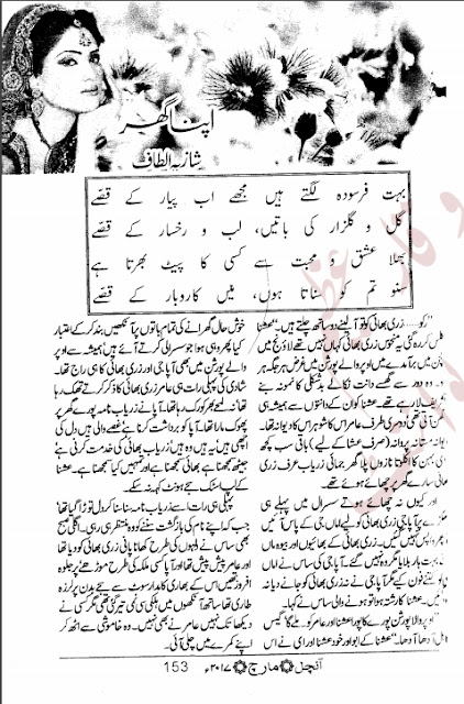 Apna ghar novel by Shazia Altaf