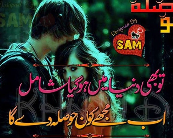 Tu bhi duniya main hogaya shaamil Urdu Poetry Sad