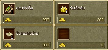 Ts2 Online ร้านค้าและยุทธภัณฑ์4