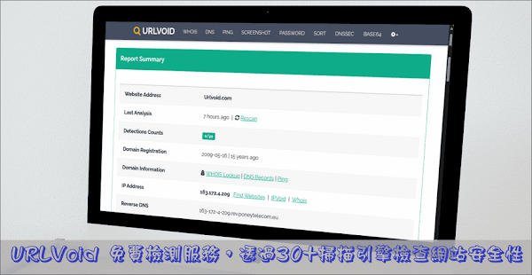 URLVoid 免費網站檢測服務
