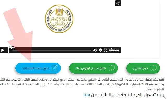 منصة الاختبارات الإلكترونية لابناؤنا في الخارج exam.abroad.moe gov.eg