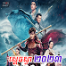 Sdach Sva 2023-[EP 64 END]                                        