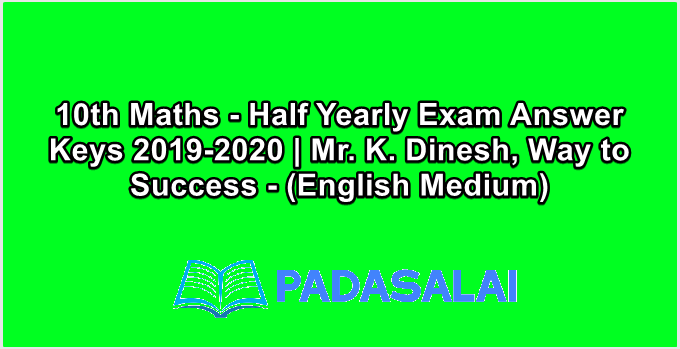 10th Maths - Half Yearly Exam Answer Keys 2019-2020 | Mr. K. Dinesh, Way to Success - (English Medium)