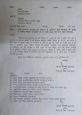 कोरोना वायरस के प्रकोप के चलते उत्तराखंड में 31 मार्च तक सभी स्कूल बंद आदेश देखें