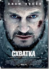 poster-k-fil'mu-"Shvatka"