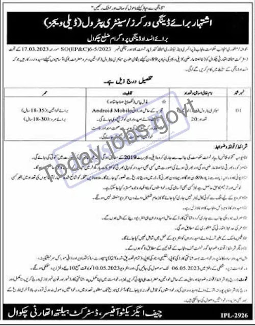 District Health Department Jobs 2023 Apply Now