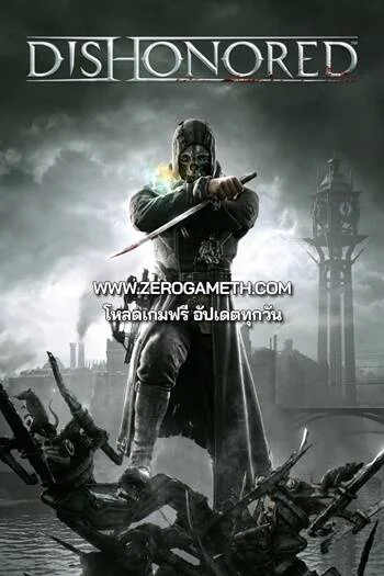 โหลดเกมเก่า Dishonored Game of the Year Edition