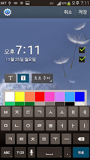 갤럭시S3 잠금화면에 원하는 글 입력하기