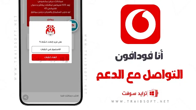 برنامج ana vodafone بدون نت مجانا