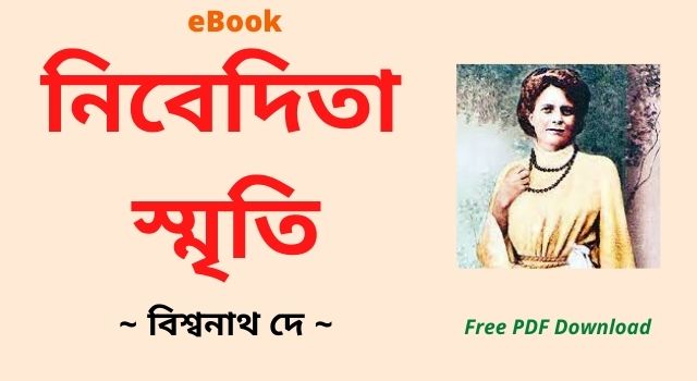 [PDF] নিবেদিতা স্মৃতি – বিশ্বনাথ দে