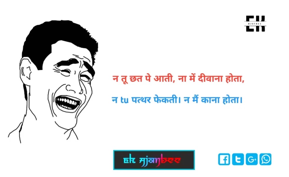 Funny image, mazakiya shayari image