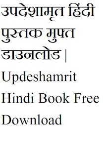 Updeshamrit-Hindi