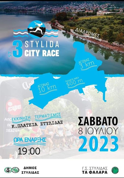 3ο Stylida City Race