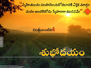 telugu quote, nice words on life in telugu, famous good morning quotes in telugu, telugu online good morning quotes