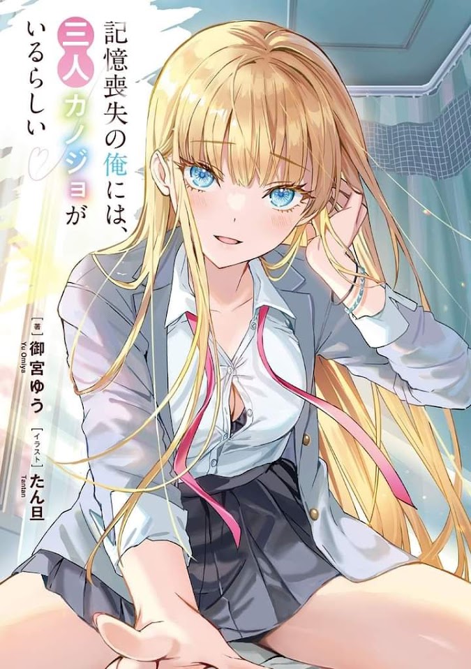 Illustration - [LN] Kioku Soushitsu no Ore ni wa, Sannin Kanojo ga Iru Rashii - Volume 1