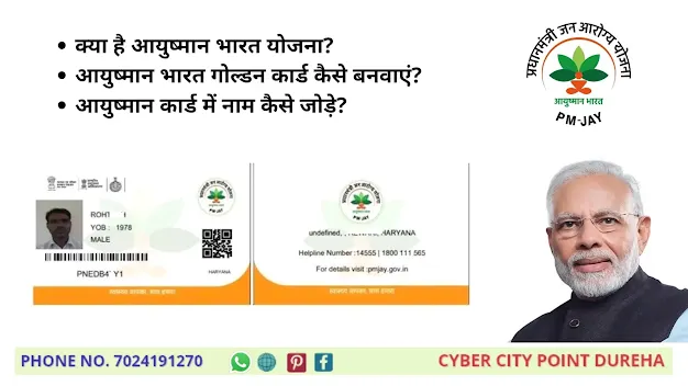 ayushman-bharatjan-arogya-card-onlinecsc