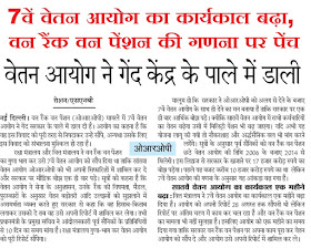   orop latest news in hindi, one rank one pension table in hindi, one rank one pension latest news in hindi 2017, one rank one pension means in hindi, orop latest news today, one rank one pension essay in hindi, orop notification in hindi, one rank one pension scheme chart, one rank one pension in hindi wikipedia