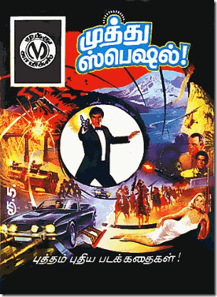 Muthu Comics # 167 - Muthu Special