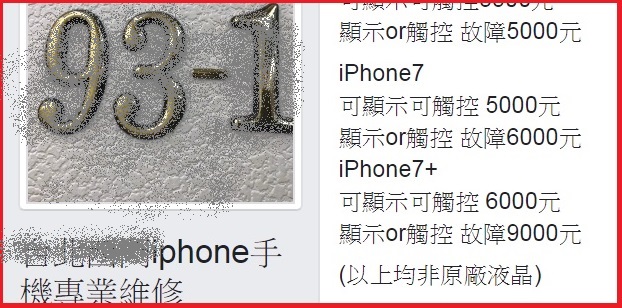 iPhone 7s Plus【電池更換】,高雄【iPhone維修】,【iPhone 8s Plus維修電池】,iPhone 7s Plus【維修電池】,【iPhone 8s Plus更換 電池】 蘋果手機換電池