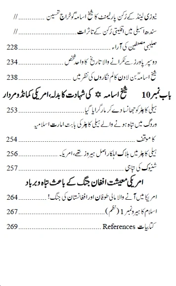 Sheikh Usama Sehra se Samandar Tak pdf free