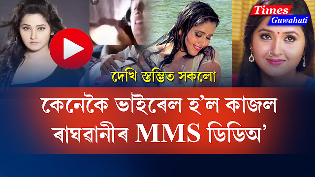 Shilpi Raj Kajal Raghwani Viral MMS Video