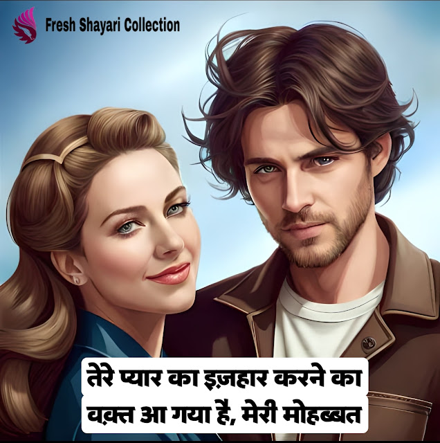 "Introducing our Fresh Shayari Collection - Top 50 Romantic Love Shayari in Hindi. Express your love eloquently."