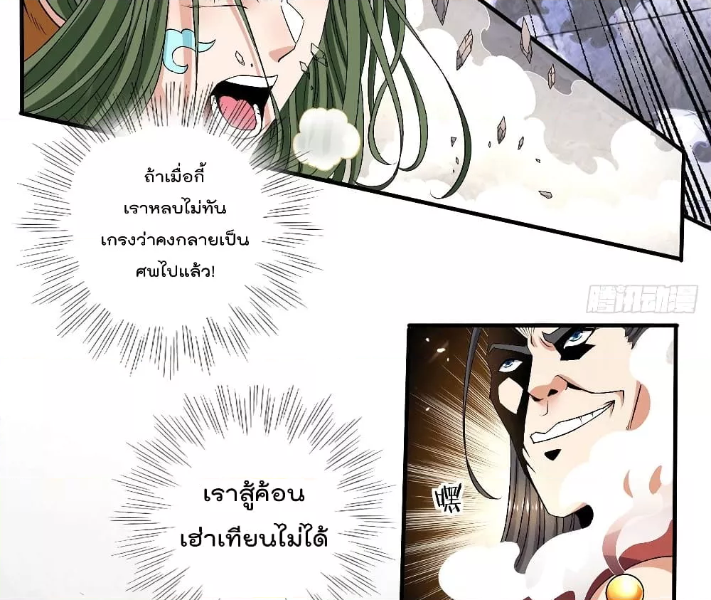 Immortal King of City ราชาอมตะแห่งนคร ตอนที่ 242