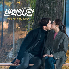 Gu Keunbyul - Sing My Song (OST Revolutionary Love Part.4).mp3