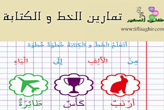 تمارين الخط و الكتابة