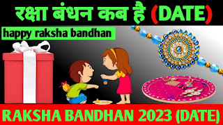 Raksha Bandhan kab hai 2023