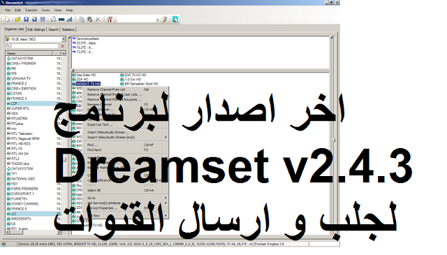 اخر اصدار لبرنامج Dreamset v2.4.3 لجلب و ارسال القنوات