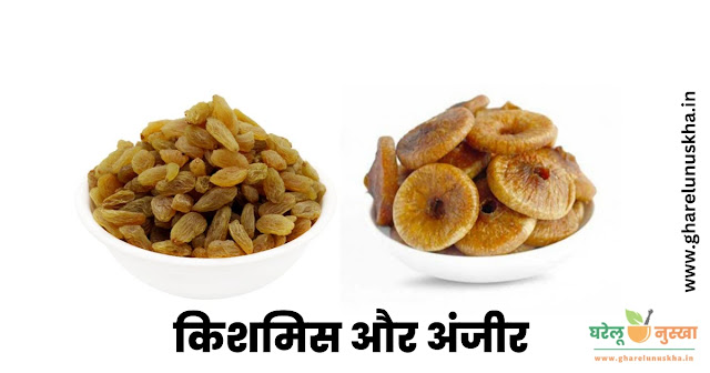 raisins-and-anjeer-for-weight-gaining