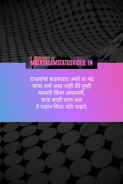 youth motivational quotes in marathi motivational quotes in marathi for success sharechat motivational quotes in marathi for success download motivational quotes for students success in marathi