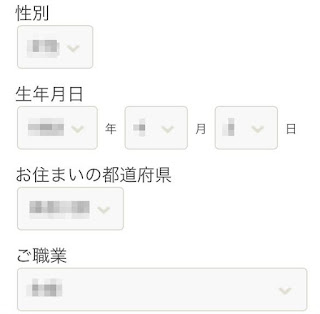 「性別」、「生年月日」、「お住まいの都道府県」、「ご職業」