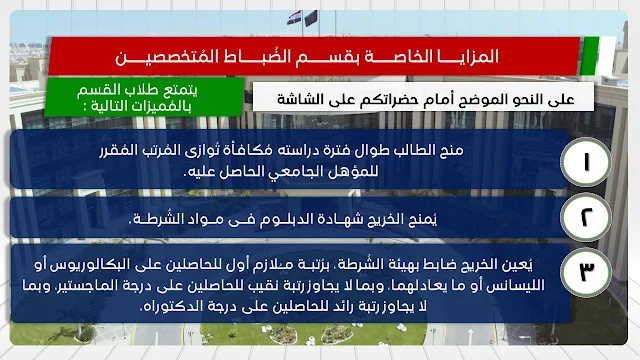 التسجيل بأكاديمية الشرطة 2023-2022 التخصصات المطلوبة ذكور - اناث حملة الماجستير- الدكتوراه -البكالوريوس