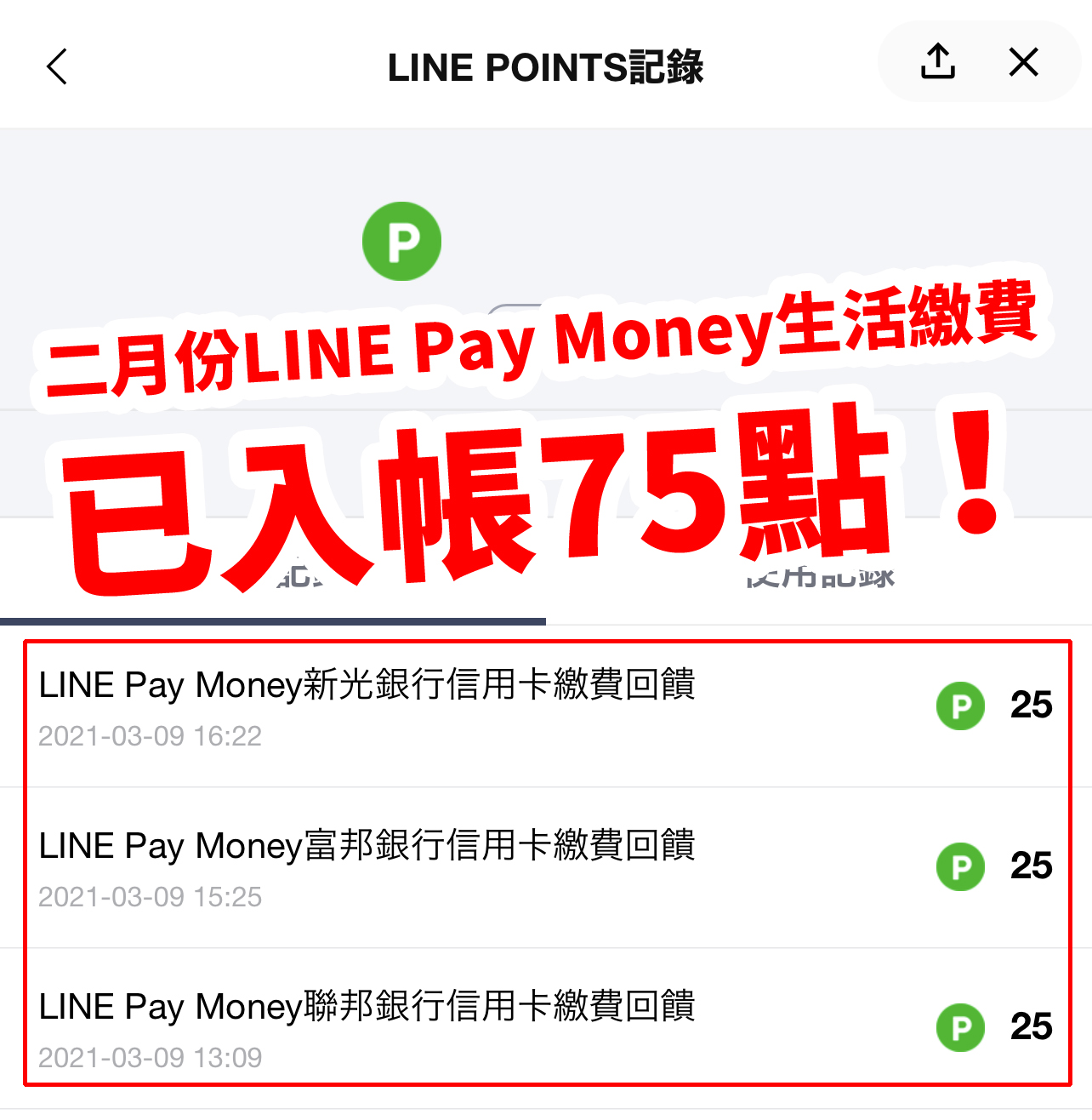 Line Pay Money 地虎支付繳卡費 月月多賺50點line Points 21 4 30 Line Pay Money 地虎支付繳卡費 月月多賺50點line Points 21 4 30
