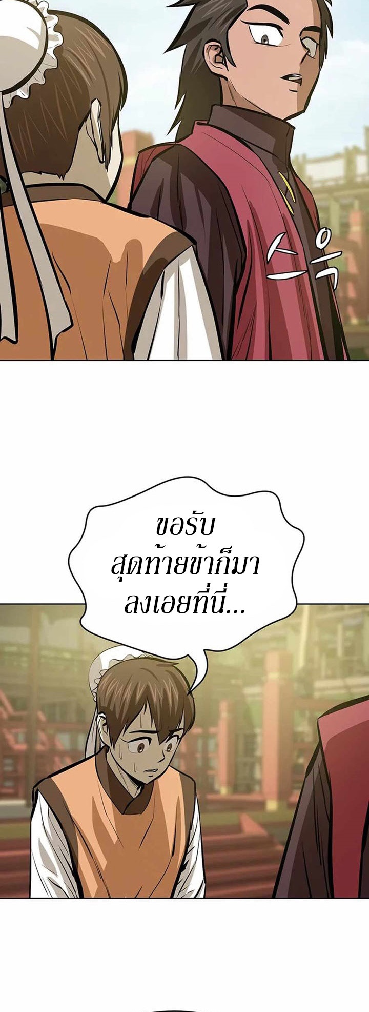 Weak Teacher ตอนที่ 57