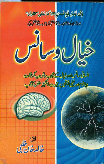 alt=""Khayal aur Sans By Khalid Khan Khalji cover page"