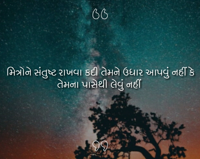 Gujarati Suvichar with Image