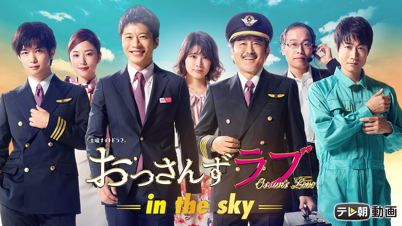 Ossan S Love In The Sky 19 Full Episodes Full Hd English Sub Online