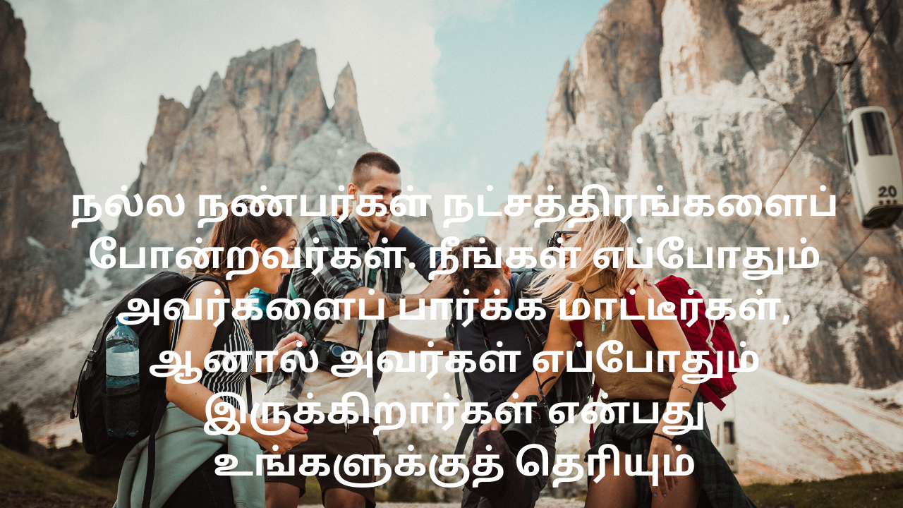 Friendship quotes in tamil