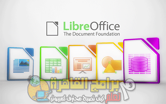 تحميل اخر أصدار من برنامج LibreOffice 4.1.0 لمعالجة النصوص